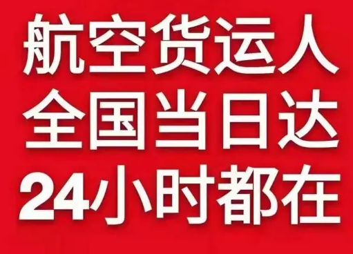 大兴安岭鄂伦春航空运输货物、航空货运:物流行业各岗位招聘