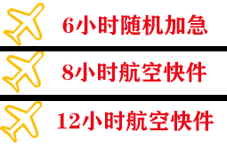 大兴安岭鄂伦春航空运输快递公司,专业空运当天件